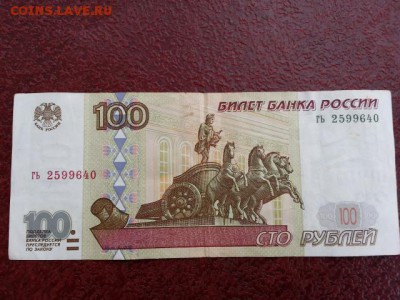 100 рублей без мод 3 шт. До 8.04.17 - 20170403_100019
