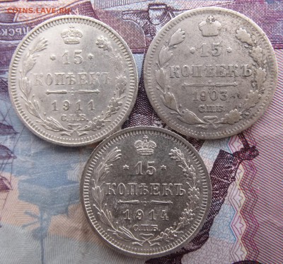 15 копеек 1903,11,14  до 08.04 22.00 по мск - DSC05232.JPG