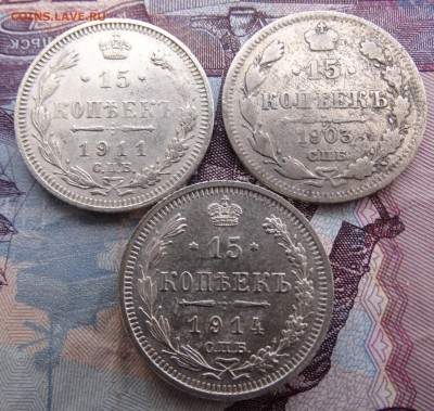 15 копеек 1903,11,14  до 08.04 22.00 по мск - DSC05234.JPG