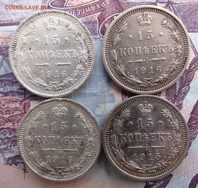 15 копеек 1915,16 - 4 штуки - до 08.04 22.00 по мск - DSC05251.JPG