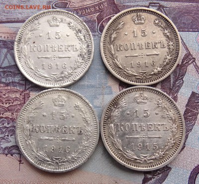 15 копеек 1915,16 - 4 штуки - до 08.04 22.00 по мск - DSC05252.JPG