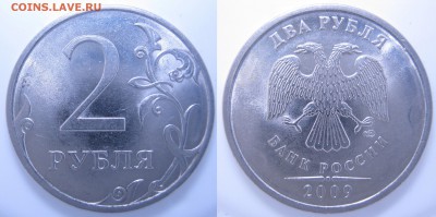 2 руб. 2009г. СП,М – нечастые шт., до 09.04 - 21:40 мск - 2р. 2009г.СП шт.Н-4.23В.JPG