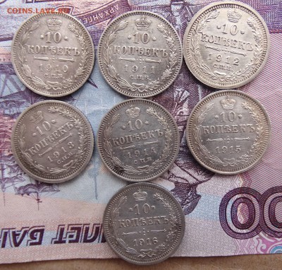 10 копеек 1910,11,12,13,14,15,16 до 08.04 22.00 по мск - DSC05268.JPG