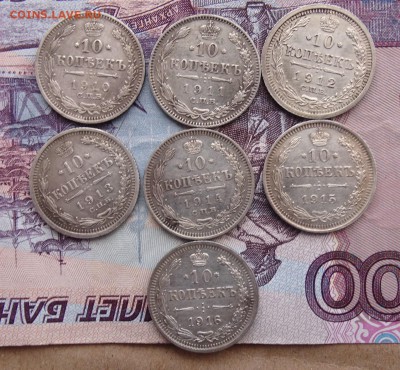 10 копеек 1910,11,12,13,14,15,16 до 08.04 22.00 по мск - DSC05277.JPG