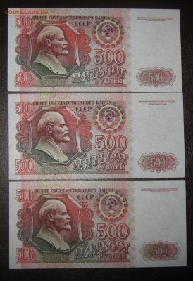 500 руб 1992 год 3 штуки из пачки ! Номера подряд ! - Изображение 023