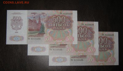 500 руб 1992 год 3 штуки из пачки ! Номера подряд ! - Изображение 021