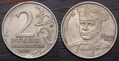 8 Монет 2-5 рублей 2000-2012гг 10.04 - 2р. Гагарин 2001 ммд