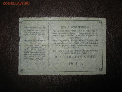 3 руб 1919 год Амурский кооператор - Изображение 004