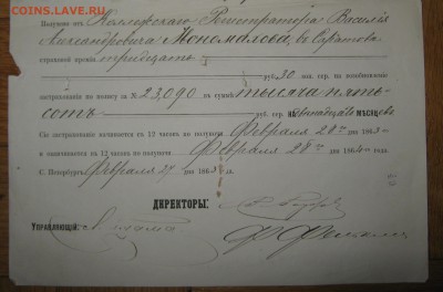 Страховое свидетельство от огня на 1500 руб 1863 год ! - Изображение 055