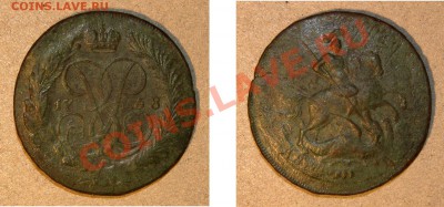 2 копейки 1758 года - xv