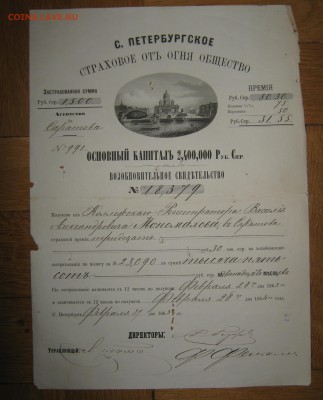 Страховое свидетельство от огня на 1500 руб 1863 год ! - Изображение 053