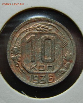 10 копеек 1936г шт.1 Ф-63 в холдоре до 6.04 - 10_kopeek_1936_g_sht_1_f_63_v_kholdore_samoklejushchemsja_germanija_leuchtturm_s_rublja
