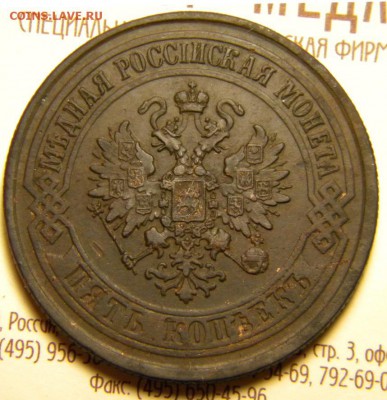 5 копеек 1875 год _ ЕМ _в коллекцию___ до 6 апреля 22-00 - 031.JPG