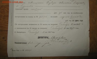 Страховое свидетельство от огня на 300 руб 1868 год ! - Изображение 051