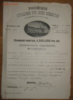 Страховое свидетельство от огня на 300 руб 1868 год ! - Изображение 049