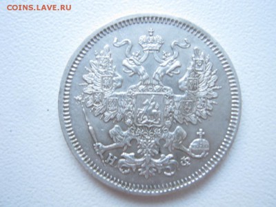 20 копеек 1865 г. СПБ НФ. Александр II - 6349544
