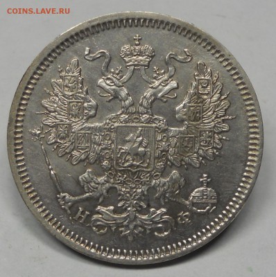 20 копеек 1865 г. СПБ НФ. Александр II - 20-1865-2.JPG