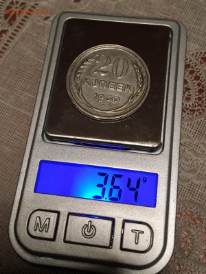 20 копеек 1930 перепутка шт. 3к26 до 7.04.17 22.20 - IMG_1767 - копия.JPG