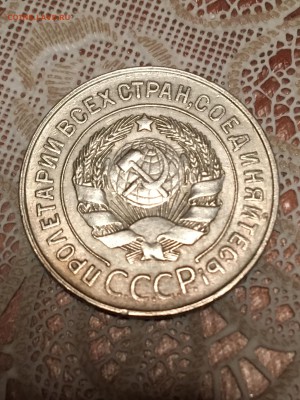 20 копеек 1930 перепутка шт. 3к26 до 7.04.17 22.20 - IMG_1765.JPG