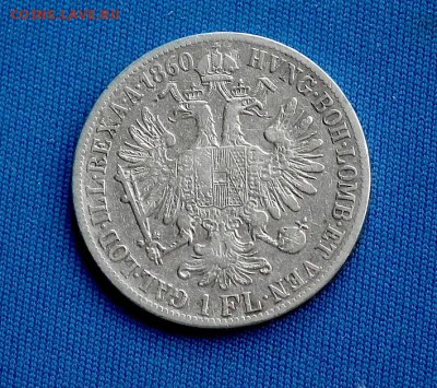 1 флорин 1860 В Австрия до 07.04 в 22-00 по МСК - DSCF3800.JPG