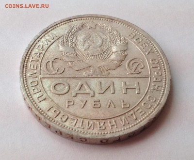 1 рубль 1924 года(ПЛ) - IMG_1091.JPG