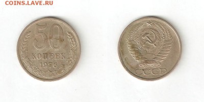 50 КОПЕЕК 1976 10 апреля ПОНЕДЕЛЬНИК 22:00 Мск - 9