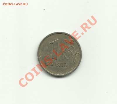1 рубль 1997 г. кант широкий? - 1