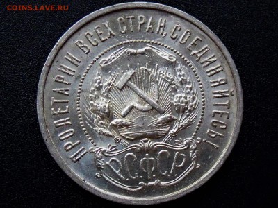 50 копеек 1922 ПЛ UNC - DSCN3371.JPG
