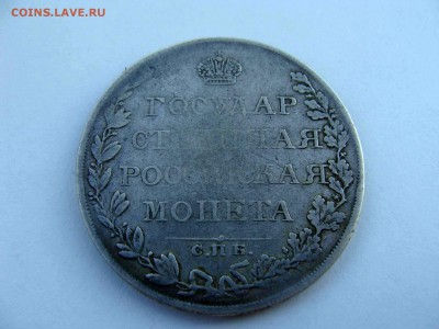 1 рубль 1809г. - DSC07143.JPG