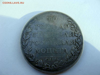 1 рубль 1809г. - DSC07146.JPG