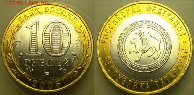 10 рублей 2005 Татарстан Мешковой UNC - 10 рублей 2005 Татарстан Мешковой UNC