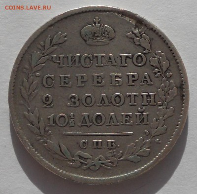 Полтина 1818 г. СПБ ПС. Александр I - polt-1818-1.JPG