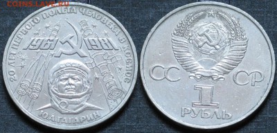 СССР 1 рубль 1981 Гагарин 20 лет полета - СССР 1 рубль 1981 Гагарин 20 лет полета.JPG