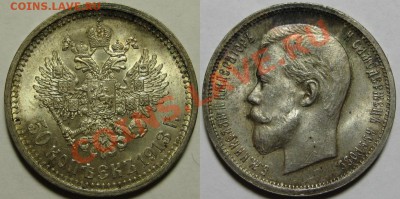 50 копеек ВС 1913 г. - 50 копеек ВС 1913.JPG