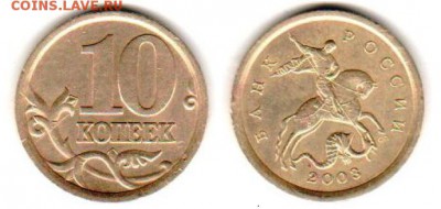10 коп. 2003г С.-П. помогите со штемпелем - 10.JPG