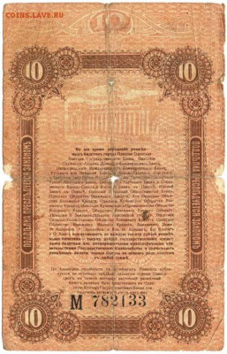 10 рублей 1917 г. Одесса до 10.04.17 г. в 23.00 - БУМ5