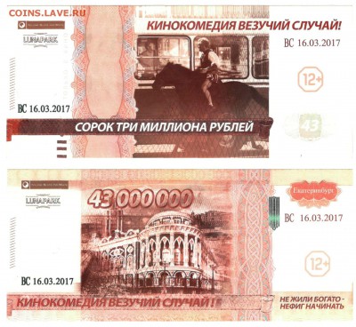Рекламки в виде купюр, банкнот, ассигнаций и т.п. - Флаер Везучий случай
