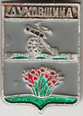 Знак Духовщина до 10.04.17 г. в 23.00 - Scan-170402-0015