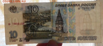 10 руб 1997г без.модификаций серия аа. интерес? - 10r97.3.JPG
