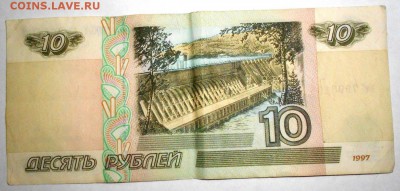 10 руб 1997г без.модификаций серия аа. интерес? - 10r97.2.JPG