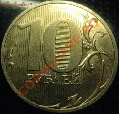 Монеты 2010 года (Открыть тему - модератору в ЛС) - IMG_1340