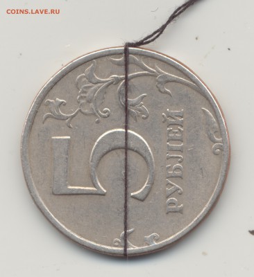 5 рублей 1997 СПМД, брак поворот несоосность 90 градусов - 12 005