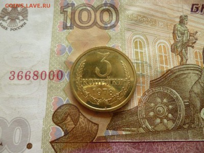 3 копейки 1978 из набора, до 06.04 в 22-30, блиц - 3 копейки 1978a.JPG