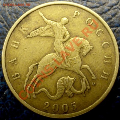 50коп. 2005г "М" Подскажите Шт. - DSC05482.JPG