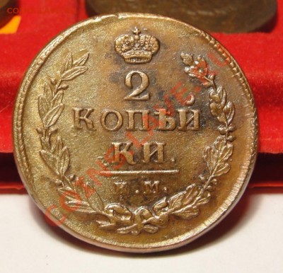 2 копейки 1820 КМ АД AU до 11.02.11 22:00 по Москве - DSC02220.JPG