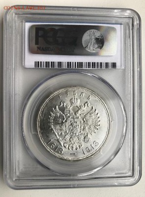 1 рубль 1913г. 300 лет Дому Романовых PCGS MS 63 - IMG_0534.JPG