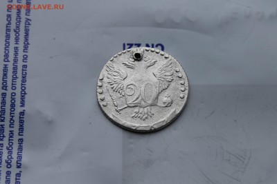 20 копеек 1767г. ЕкатеринаII. 6.04.17 - IMG_1886.JPG