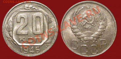 3 10 15 20 копеек 1946 Неплохие до 8.2.2011 в 23-00 МВ - rp5