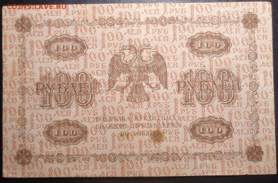 100 рублей (3 шт) 1918 года. До 08.04.2017. - DSC02273.JPG