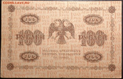 100 рублей (3 шт) 1918 года. До 08.04.2017. - DSC02271.JPG